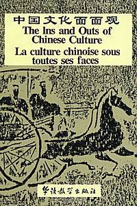 The Ins and Outs of Chinese Culture / La culture chinoise sous toutes ses faces