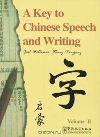 A Key to Chinese Speech and Writing: Volume 2 (+ CD-ROM)