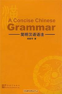 A Concise Chinese Grammar