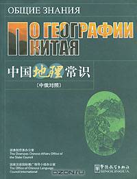 Общие знания по географии Китая