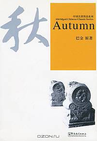 Autumn (+ аудиокурс MP3)