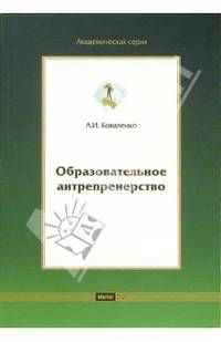 Образовательное антрепренерство