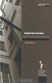 Адвокат