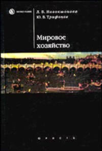 Мировое хозяйство