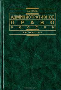 Административное право России