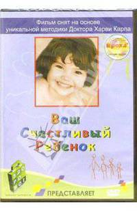 Ваш счастливый ребенок