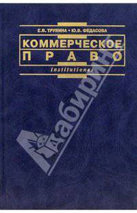 Коммерческое право: Учебное пособие