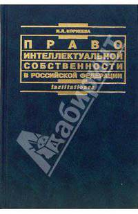 Право интеллектуальной собственности в Российской Федерации: Учебное пособие