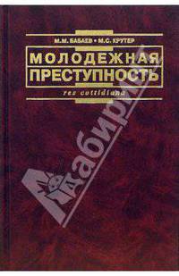 Молодежная преступность