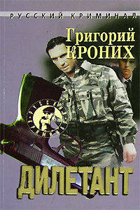 РусКрим(покет) Дилетант