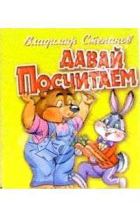 Давай посчитаем (мал)