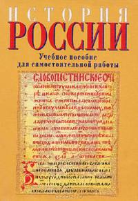 История России
