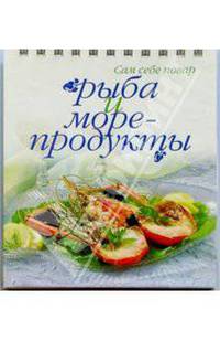 Рыба и морепродукты (пружина)