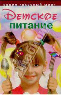 Детское питание