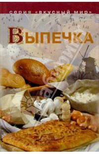 Выпечка