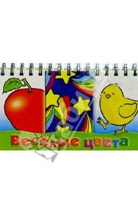 Веселые цвета