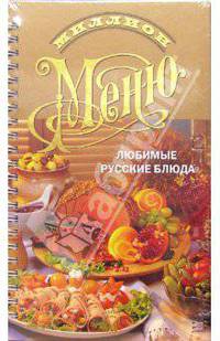 Любимые русские блюда