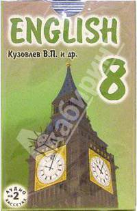 А/к. Английский язык 8 класс (2 штуки)