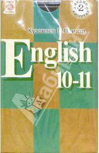 Аудиокассеты Английский язык 10-11 классы (3 штуки)