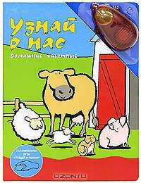 Узнай о нас (в комплекте электронная мышка) - (Учись и играй)