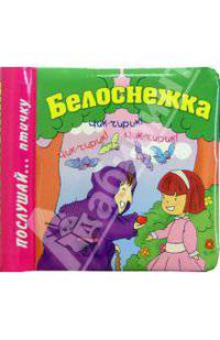 Белоснежка