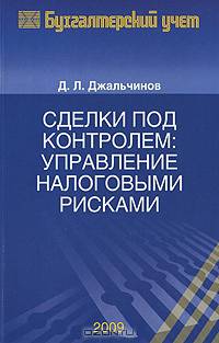 Учет и отчетность при ликвидации и реорганизации юридических лиц (Серия:'Библиотека журнала 'Бухгалтерский учет'-Выпуск 4')