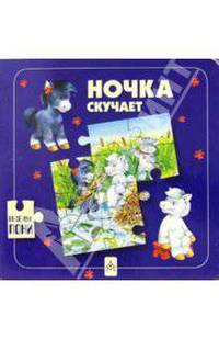 Ночка скучает