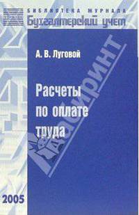 Расчеты по оплате труда