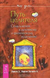 Ключ к познанию истины. Причины и смысл жизненных испытаний (комплект из 2 книг)