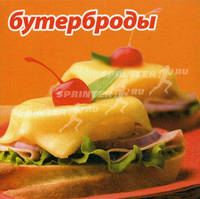 Бутерброды: Карточки в пластиковом футляре