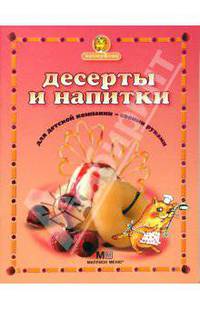 Десерты и напитки для детской компании