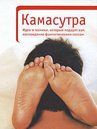 Камасутра