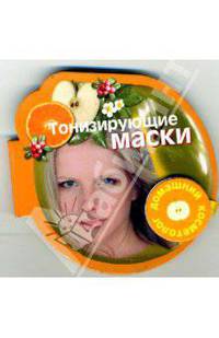 Тонизирующие маски. Книга на магните