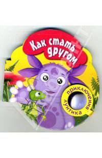 Как стать другом (на магните)