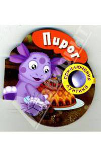 Пирог (на магните)