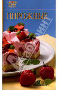 Пирожные