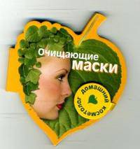 Очищающие маски. Книга на магните