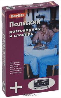 Berlitz. Польский разговорник и словарь (+ аудиокассета)