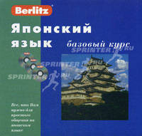 Японский язык. Базовый курс: книга + 3 CD (+ CD-ROM)