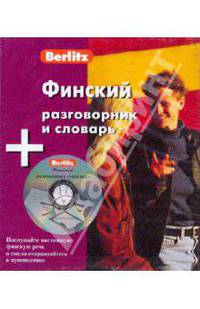 Финский разговорник и словарь (книга + CD)