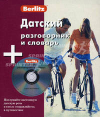 Датский разговорник и словарь. 1 книга + 1 аудио CD в упаковке - (Berlitz)