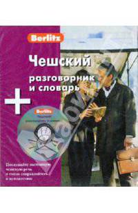 Чешский разговорник и словарь. (1 кн. + CD) - (Berlitz)