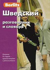 Шведский разговорник и словарь. Berlitz. 2-е изд., испра.