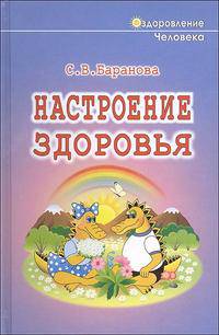 Настроение здоровья