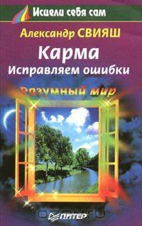 Карма. Исправляем ошибки