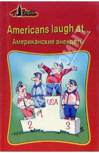 Americans laugh at...Американские анекдоты (на английском языке)