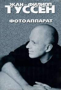 Фотоаппарат