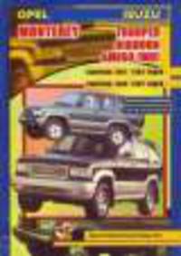 Opel Monterey, Isuzu Trooper (1981-1997 г). Руководство по ремонту и техническому обслуживанию 