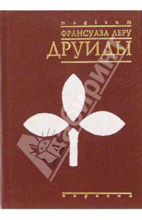 Друиды