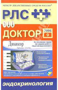 Регистр лекарственных средств России РЛС Доктор 2006: Эндокринология. Выпуск 9